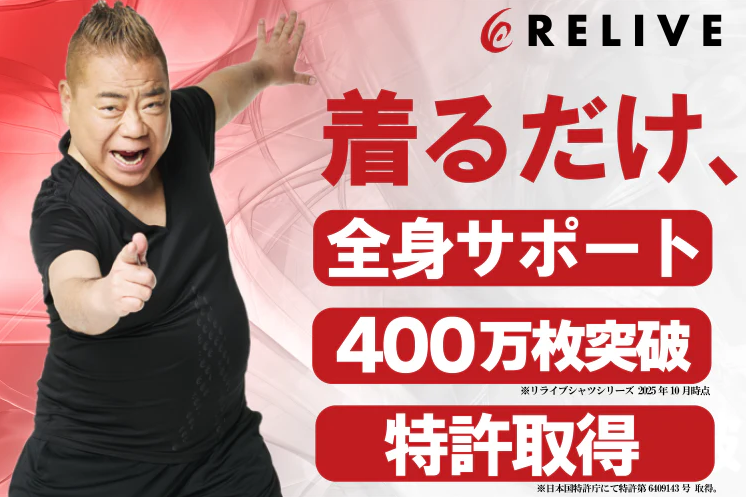 リライブシャツ