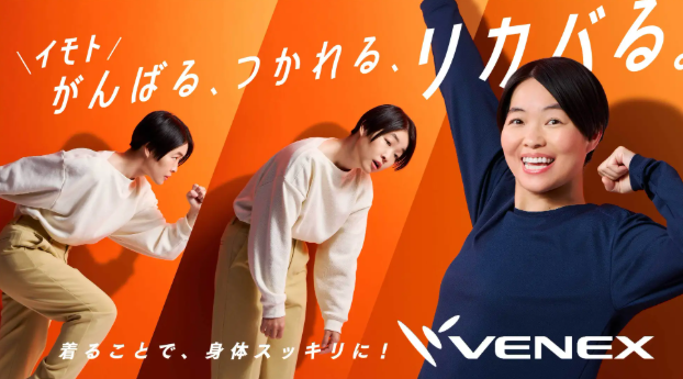 VENEX（ベネクス）