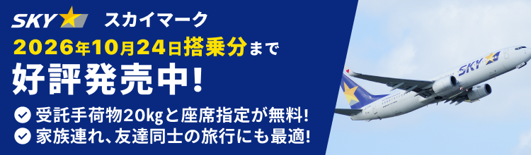 エアトリ 国内・国際線格安航空券予約サイト 国内12社網羅 ポイント還元