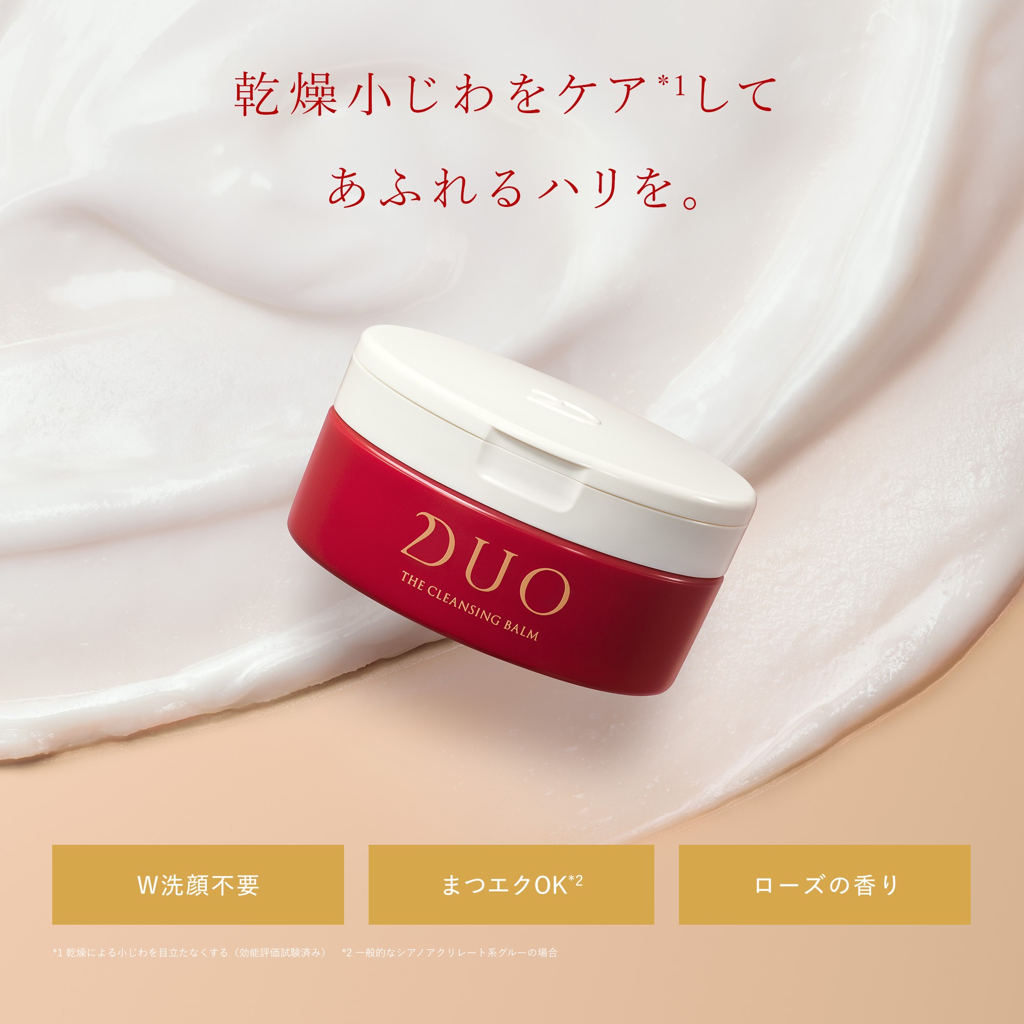 DUO ザ クレンジングバーム 公式サイト