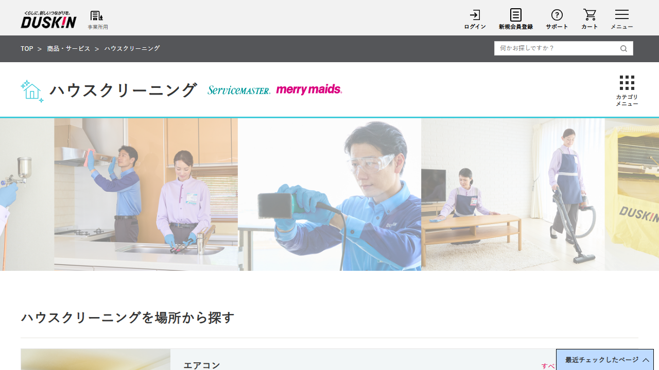 ダスキン 外壁洗浄サービス