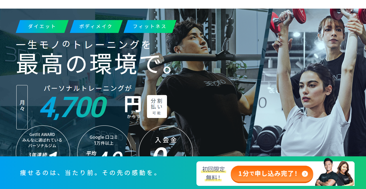 BEYOND 公式サイト