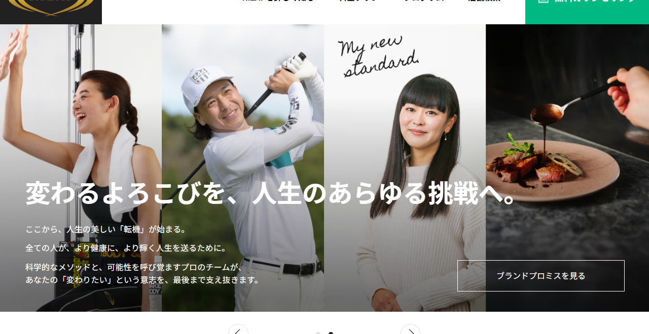 RIZAP 公式サイト