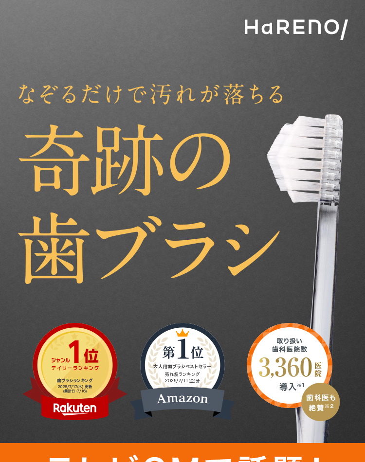 奇跡の歯ブラシ 公式サイト