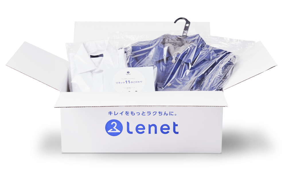 リネット Lenet 宅配クリーニング 自宅から出さずにクリーニング完結