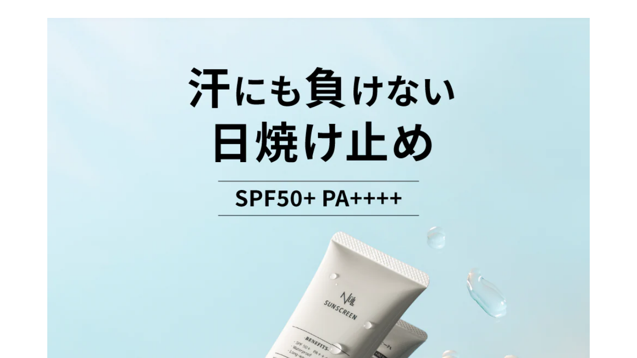 NULL ウォータープルーフ日焼け止めジェル 公式サイト