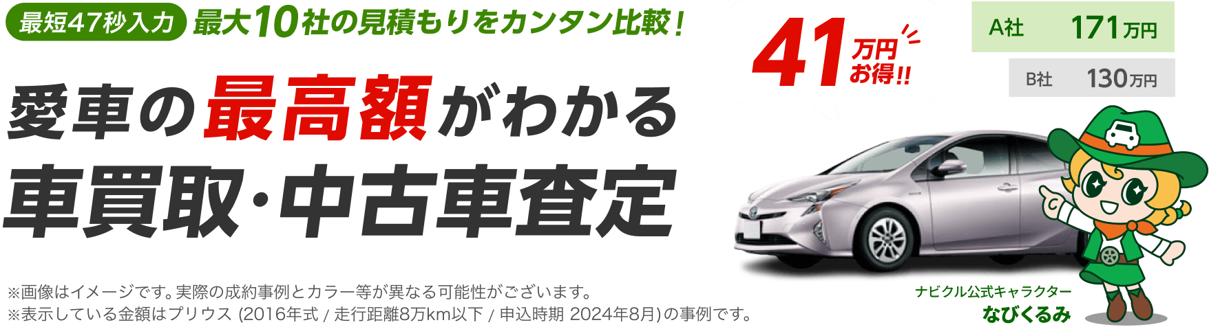ナビクル 愛車の最高額がわかる 車買取・中古車査定