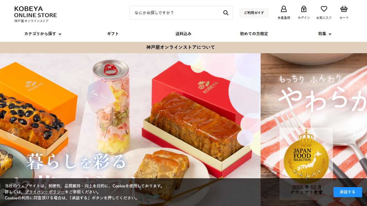 神戸屋オンラインストア 公式サイト