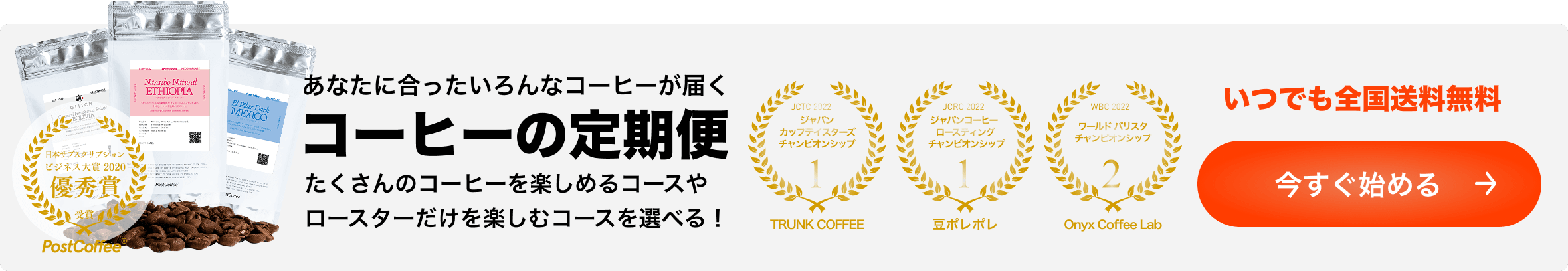 POSTCOFFEE
