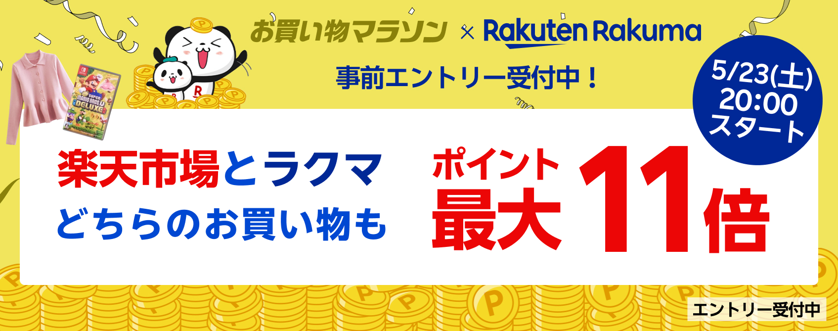 ラクマ 楽天グループ運営のフリマアプリ 楽天ポイント連携 手数料6.0%