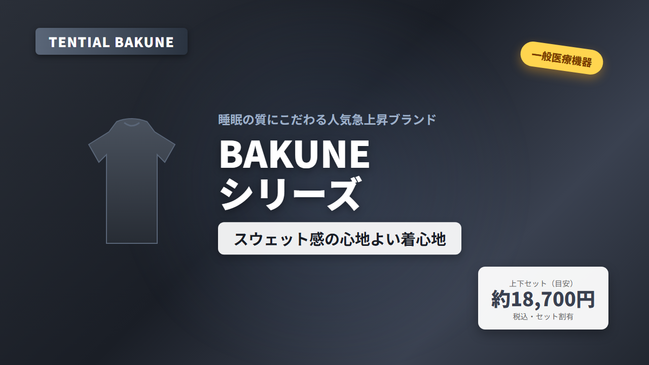 TENTIAL BAKUNE