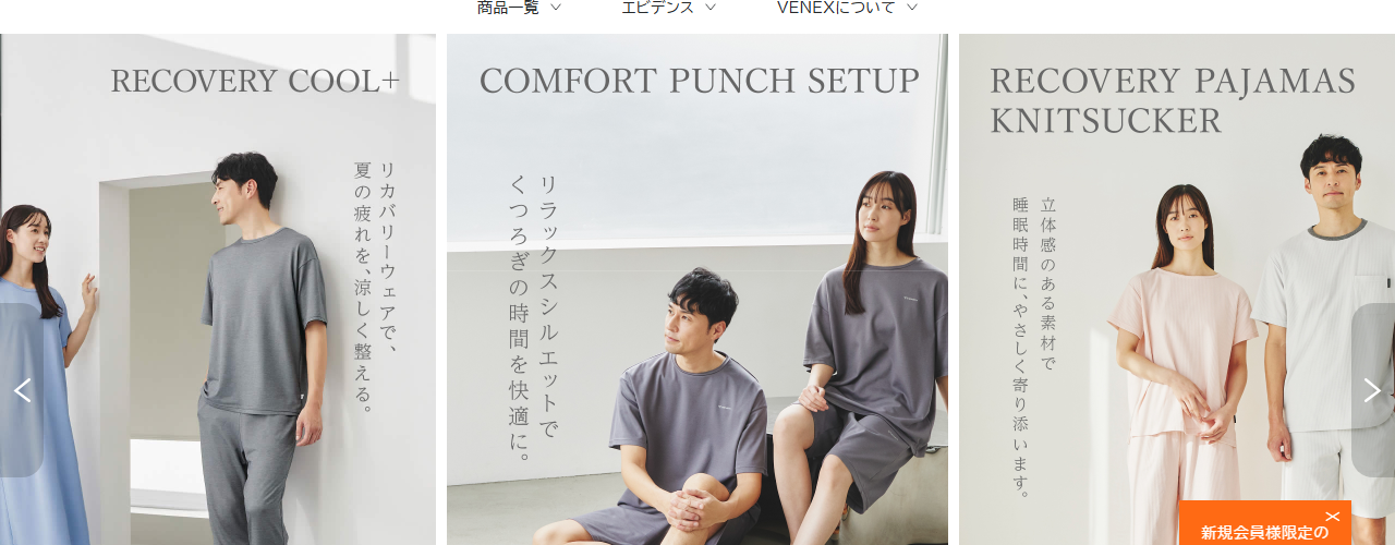 VENEX ベネクス 公式サイト