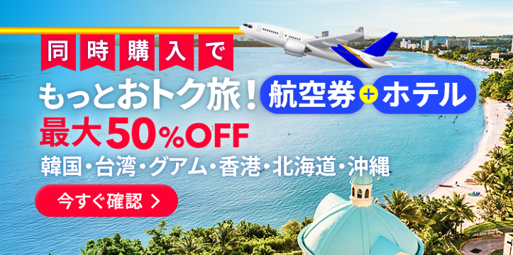 Trip.com 全世界500社以上の国際線対応 海外旅行に強いグローバルOTA
