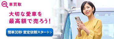 ユーカーパック 大切な愛車を最高額で売ろう オークション形式の車買取