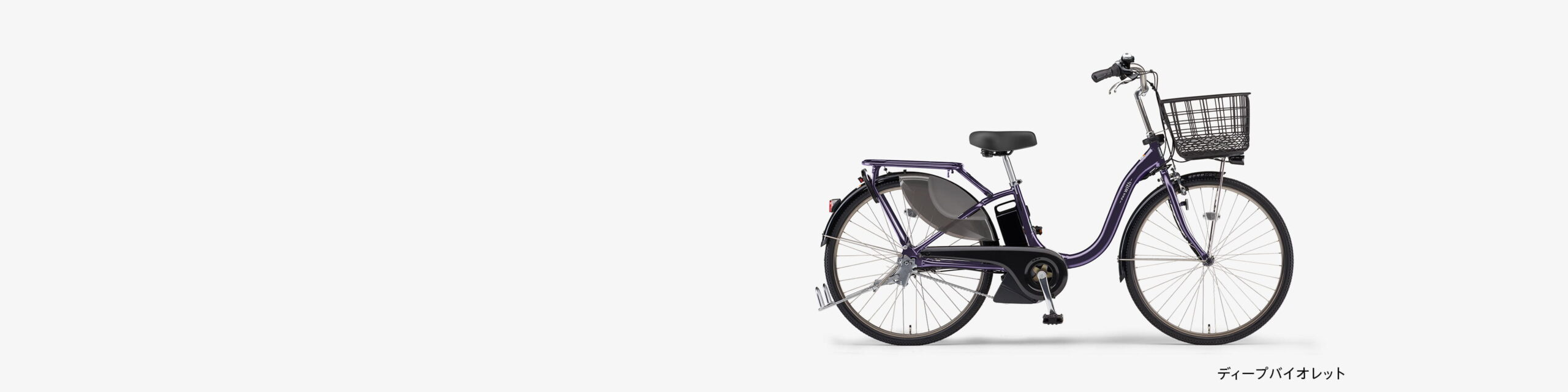 ヤマハ PAS With SP 2025 電動アシスト自転車 スマートパワーアシスト