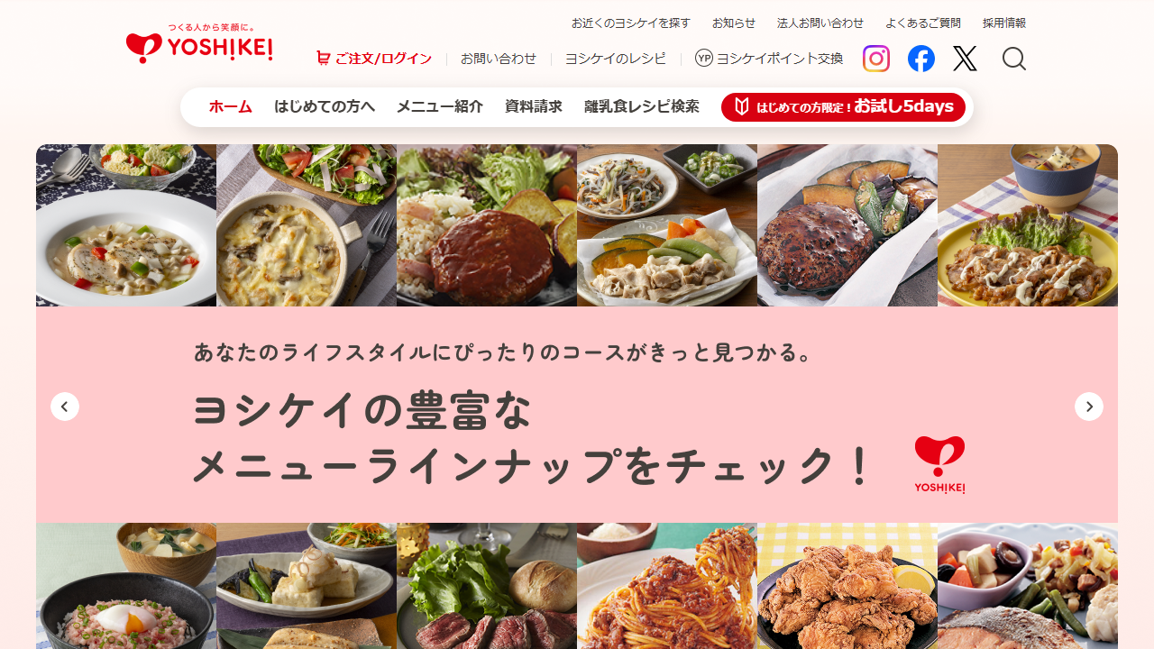 ヨシケイ 公式サイト