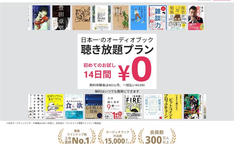 audiobook.jp 公式サイト