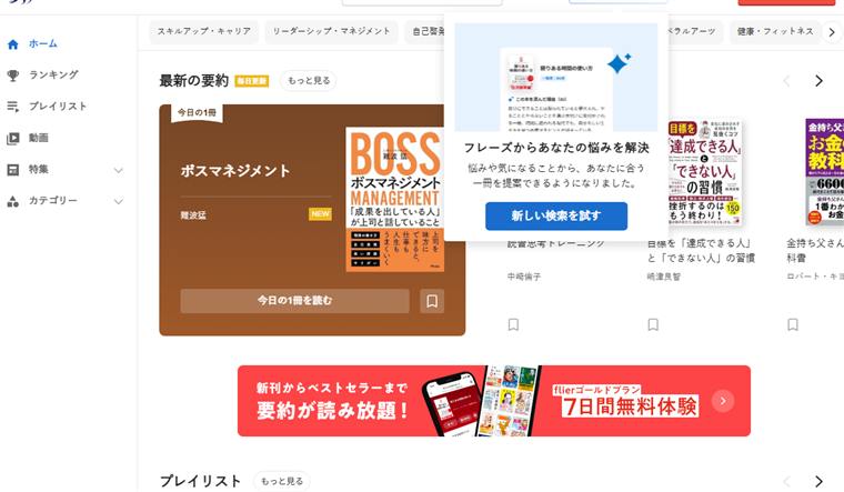 flier（フライヤー）公式サイト