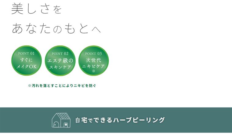 JOUEBI ハーブピーリング 公式サイト