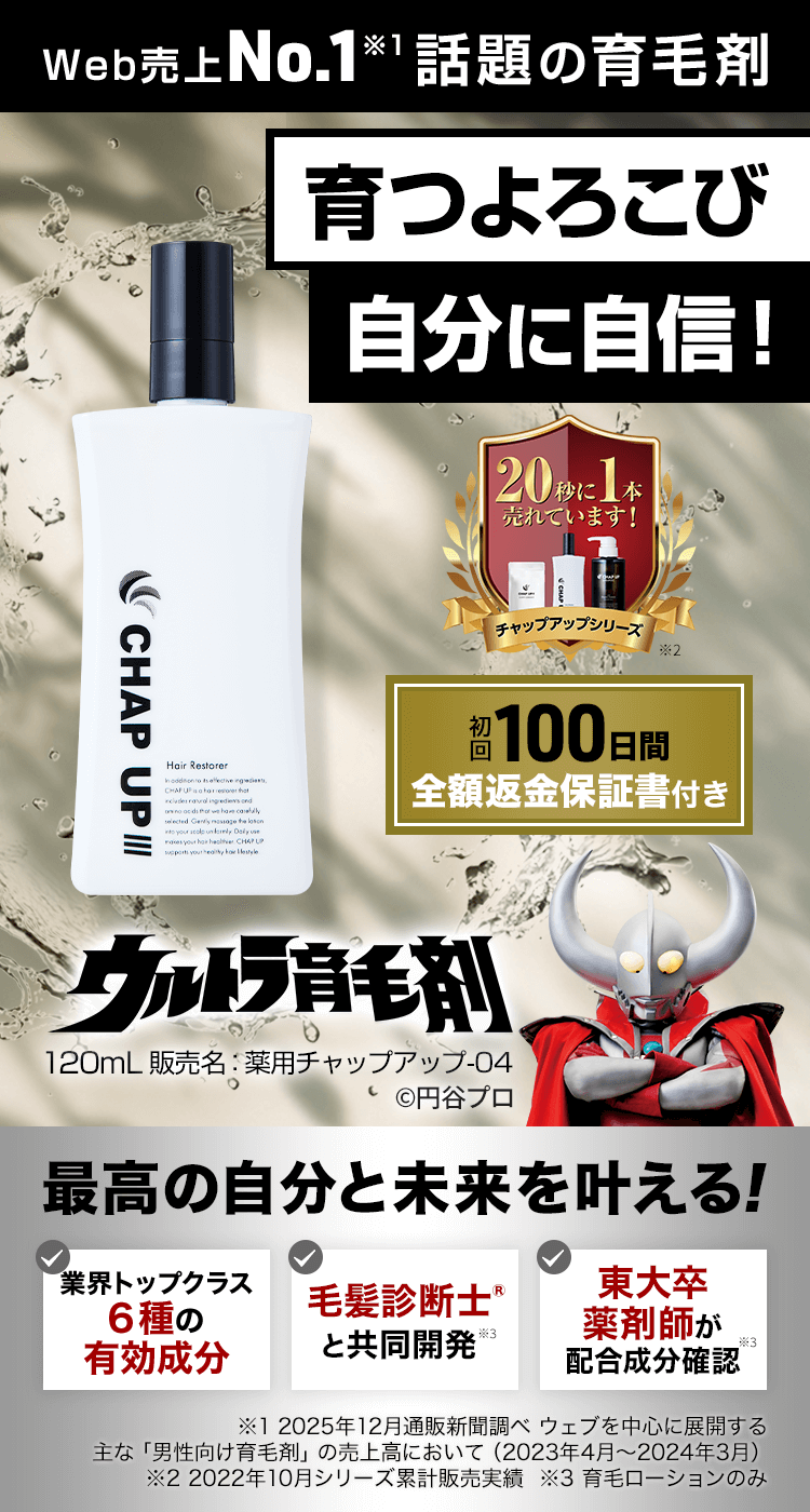 チャップアップ 薬用育毛剤 公式サイト
