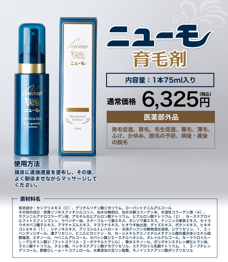 ニューモ 育毛剤 公式サイト