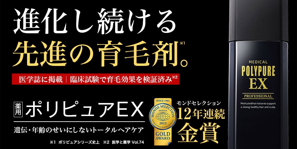 ポリピュアEX 薬用育毛剤 公式サイト