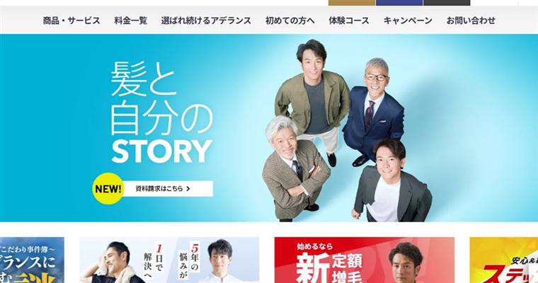 メンズアデランス 増毛体験