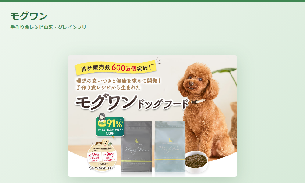 モグワンドッグフード