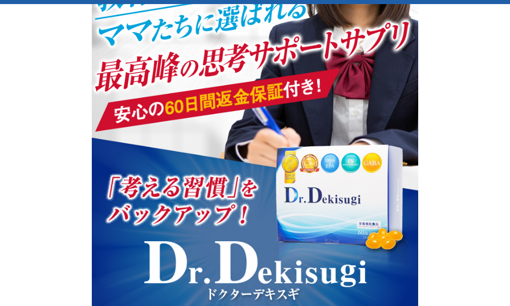 Dr.Dekisugi