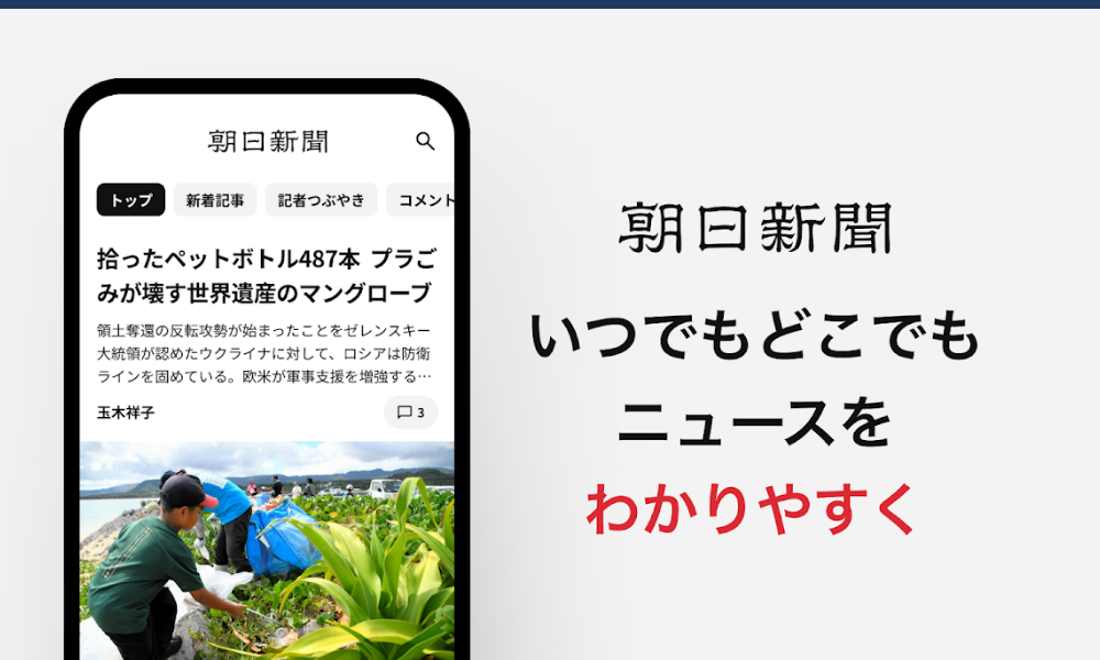 朝日新聞デジタル