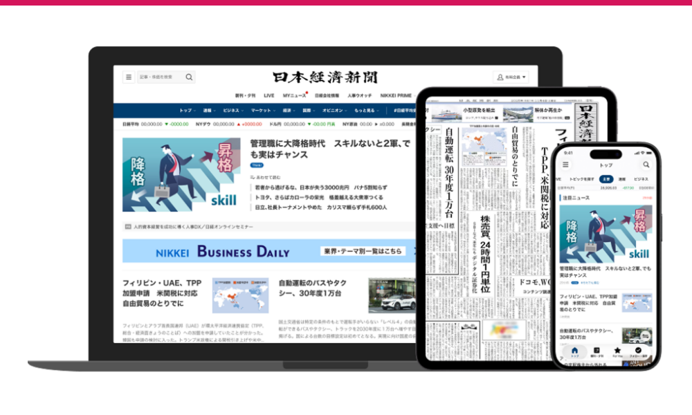 日経電子版