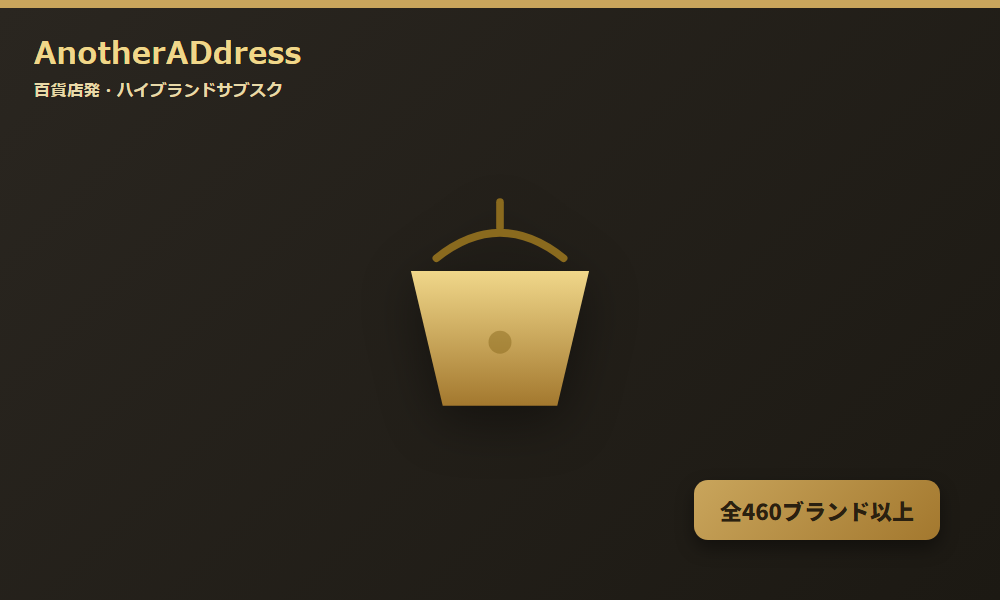AnotherADdress（アナザーアドレス）