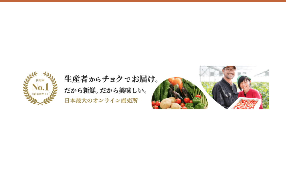 食べチョク