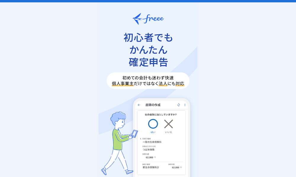 freee会計