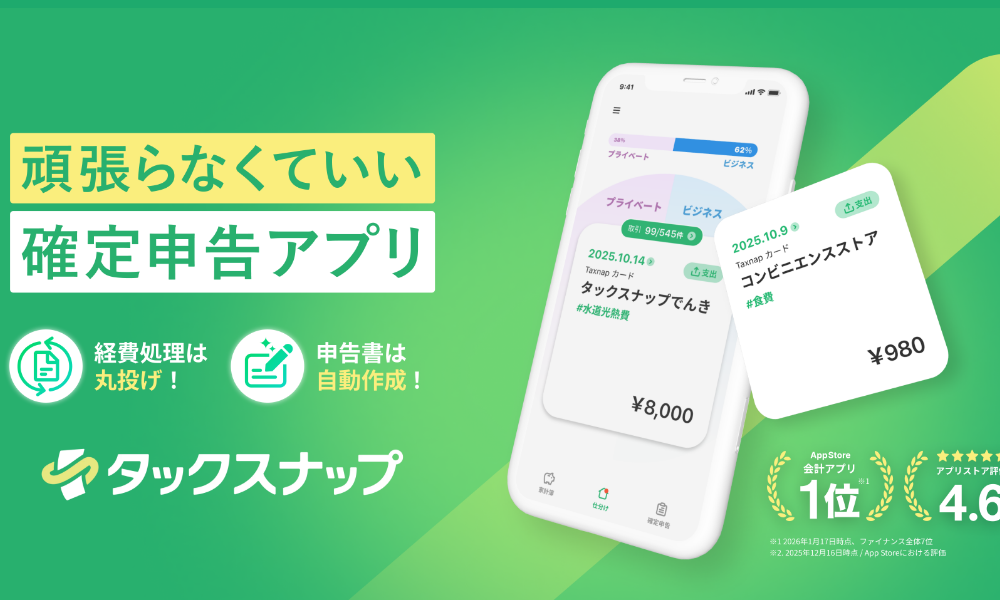 タックスナップ