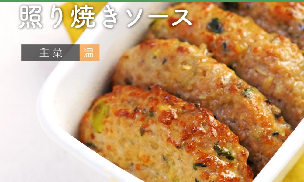 シェフの無添つくりおき