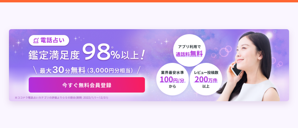 coconala 電話占い