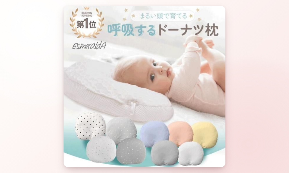 エスメラルダ 呼吸するドーナツ枕