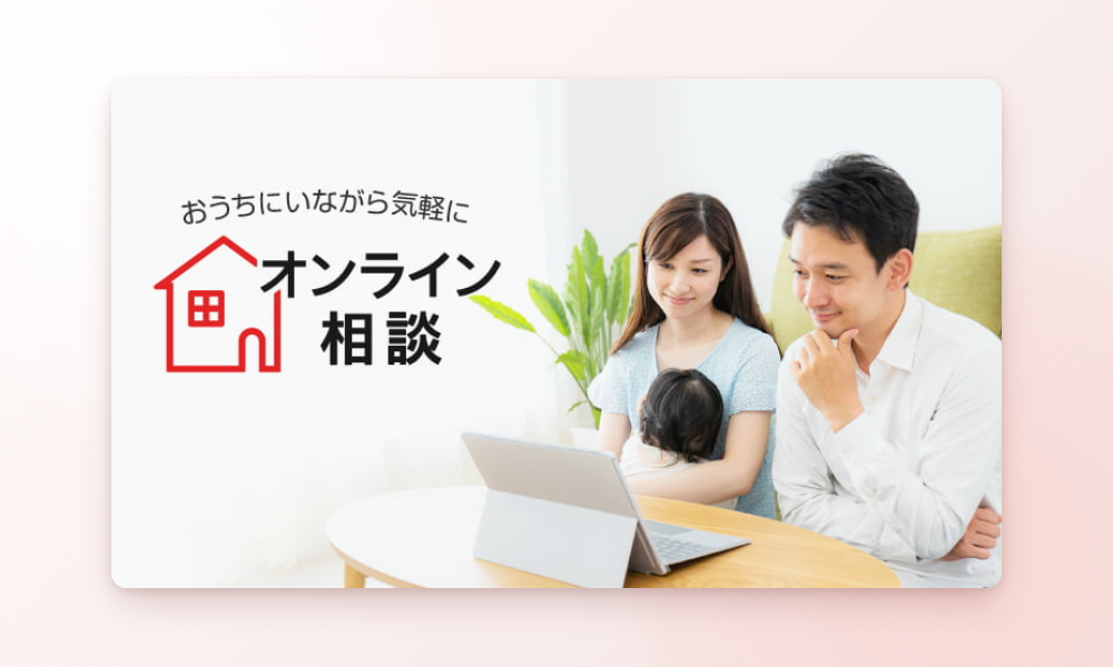 ほけんの窓口 おうちにいながら気軽にオンライン相談