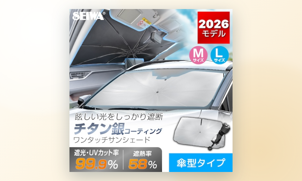 セイワ ワンタッチサンシェードL