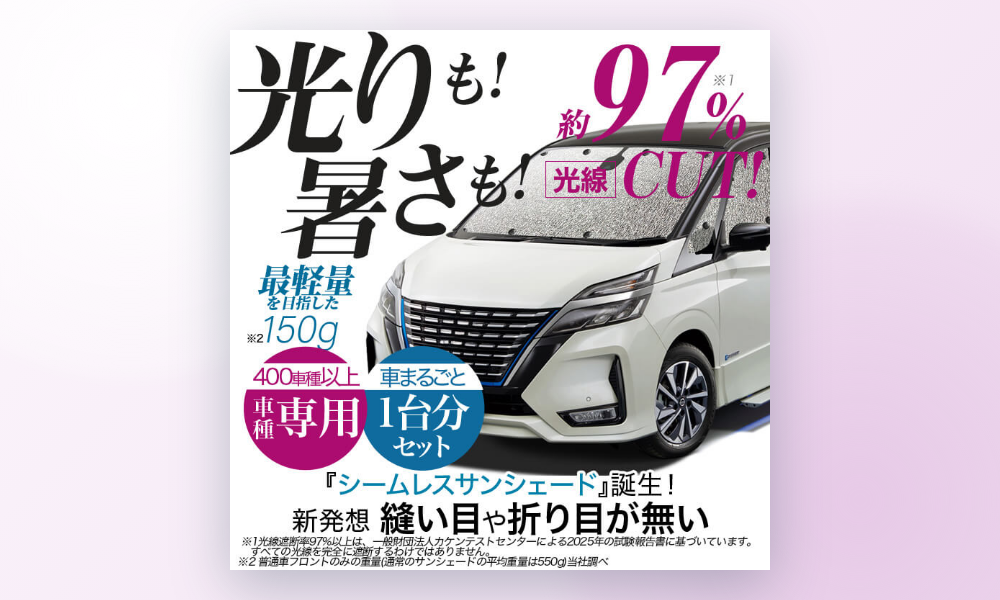シームレスサンシェード 趣味職人