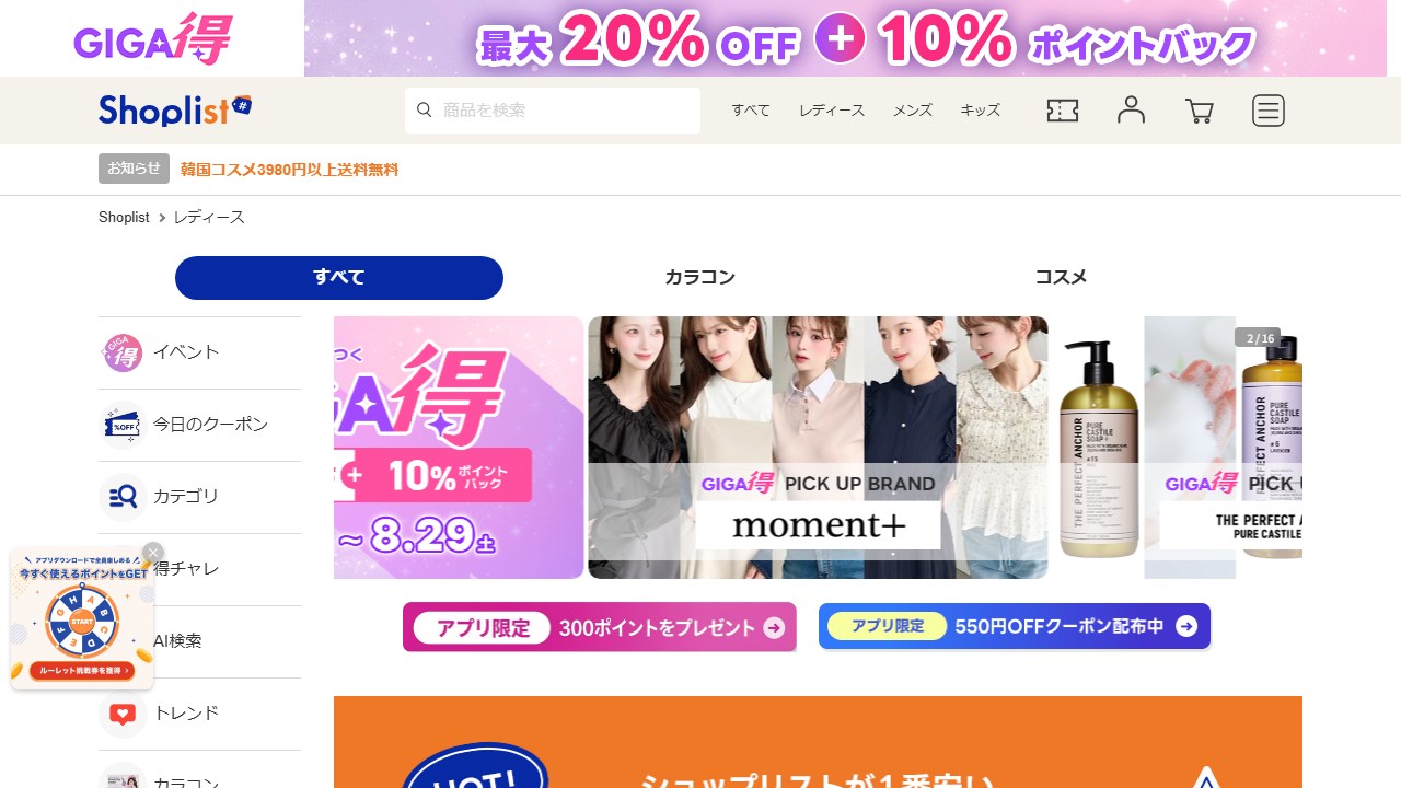 Shoplist(ショップリスト)公式サイト
