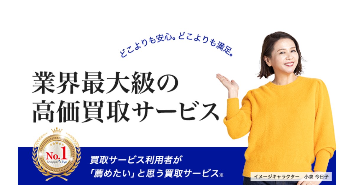 高く売れるドットコム スマホ・タブレット買取