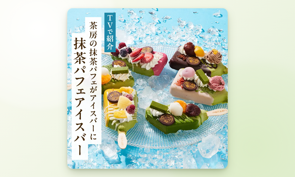 伊藤久右衛門 抹茶パフェアイスバー