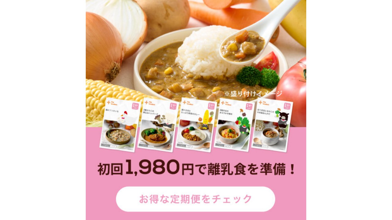 カインデストのキッズフード定期便 初回5パウチセット