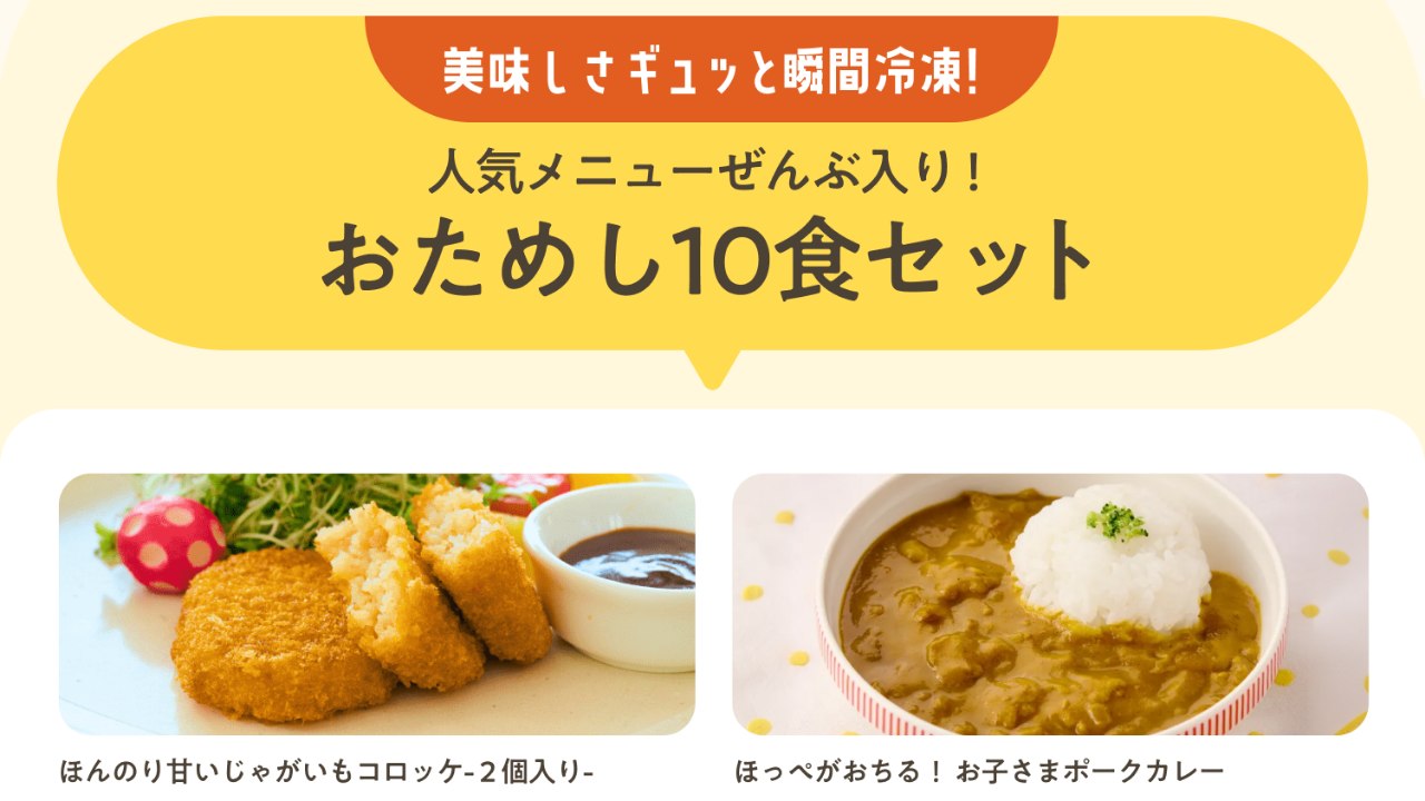 モグモのおためし10食セット